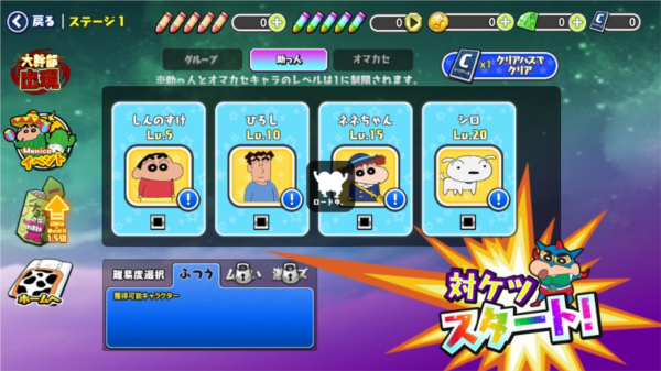 蜡笔小新对决梦幻春日部大会战苹果版手机下载