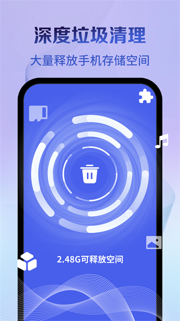 神速清理安卓版app