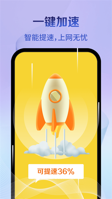 神速清理安卓版app