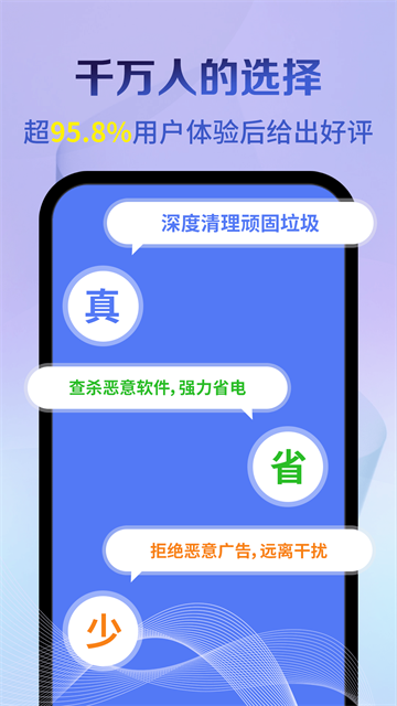 神速清理安卓版app