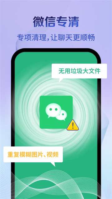 神速清理安卓版app