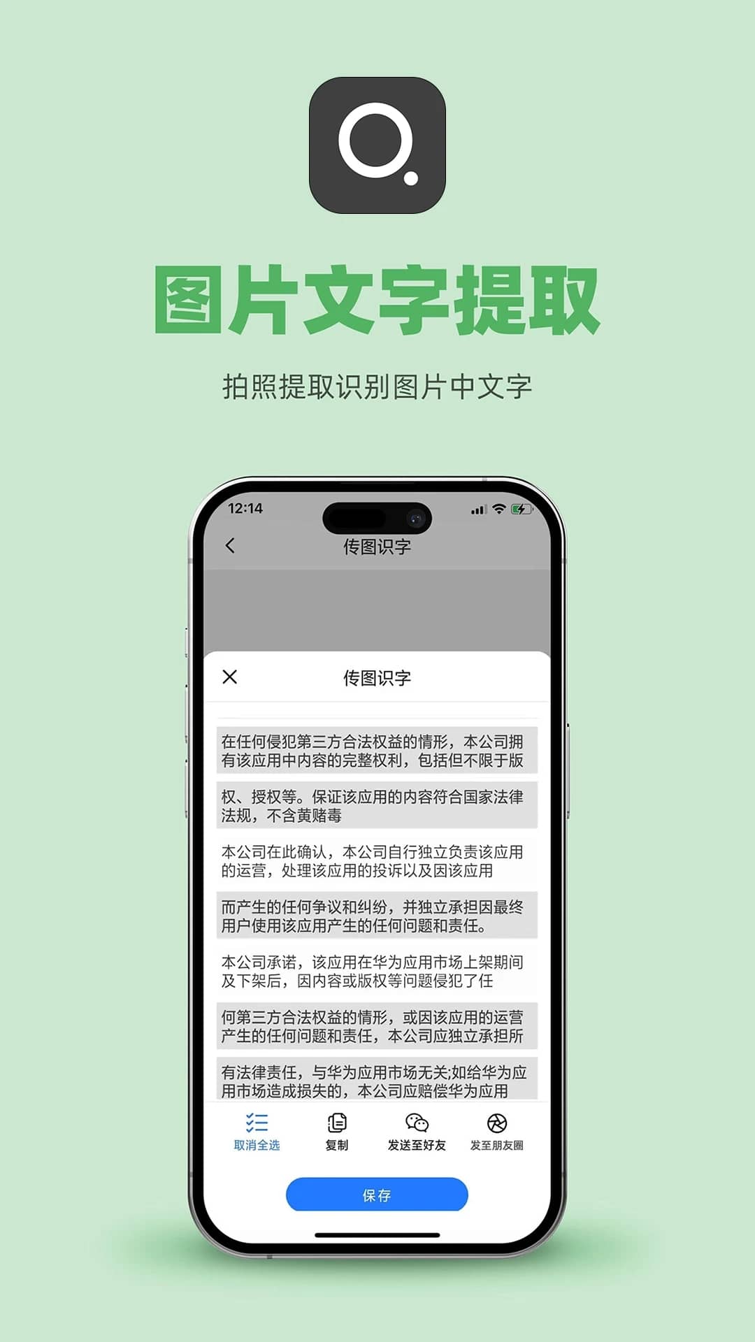 传图识字安卓版下载2026版
