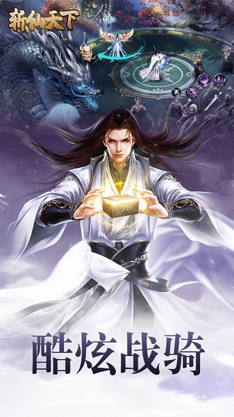 斩仙天下游戏最新手游