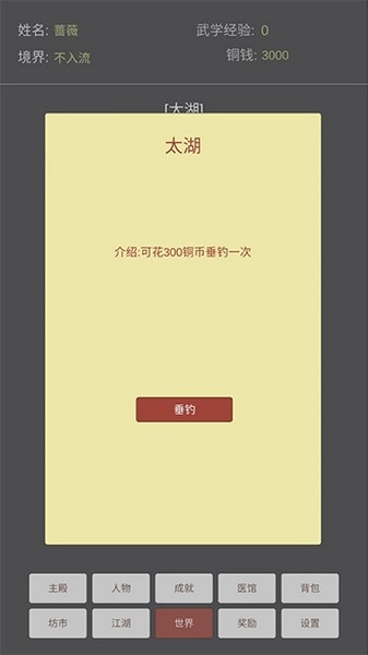 文字江湖2026版苹果下载