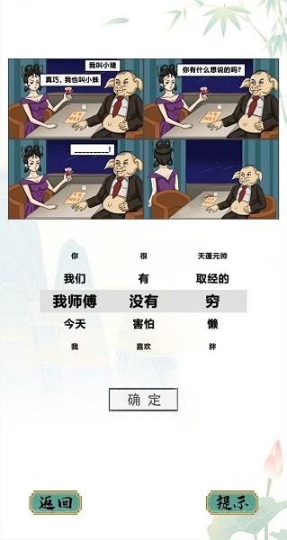 疯狂文字ios手机版