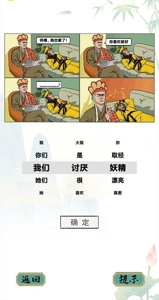 疯狂文字ios手机版