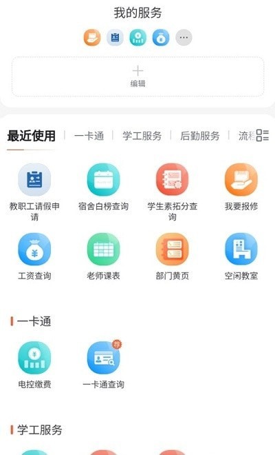 慧通九职app官方版 v1.0.28安卓下载2026