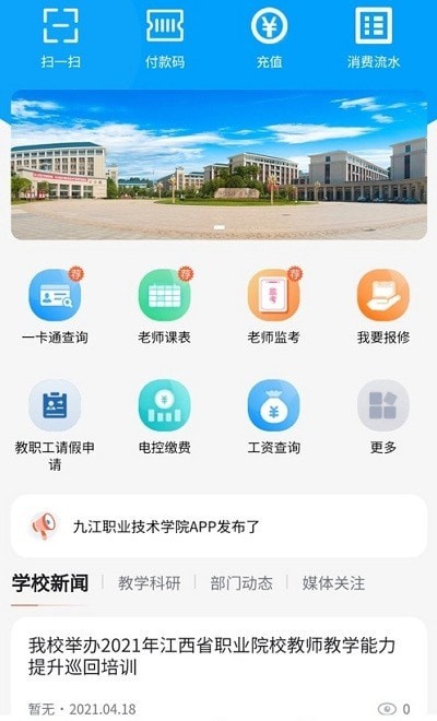 慧通九职app官方版 v1.0.28安卓下载2026