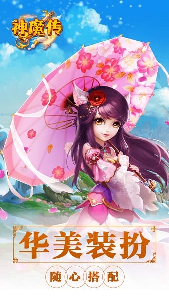 神魔传西游篇游戏免费安卓版下载