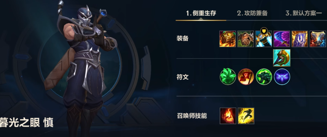 lol手游慎出装怎么出