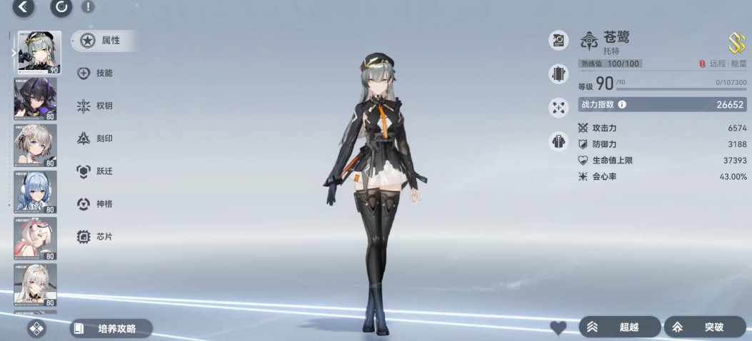 深空之眼如何搭配技能