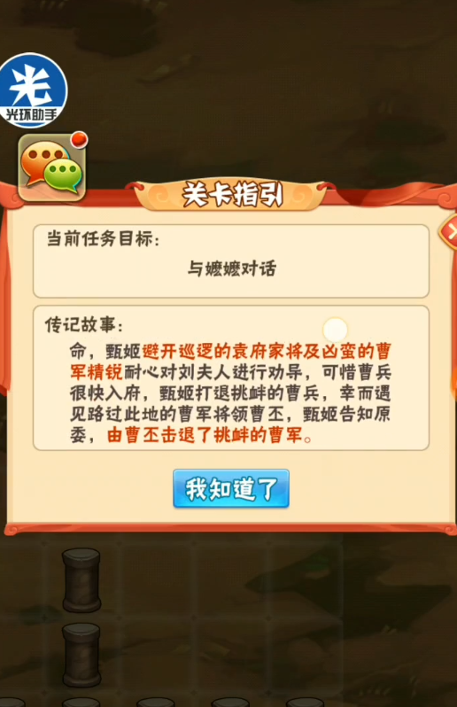 少年三国志甄姬传怎么过