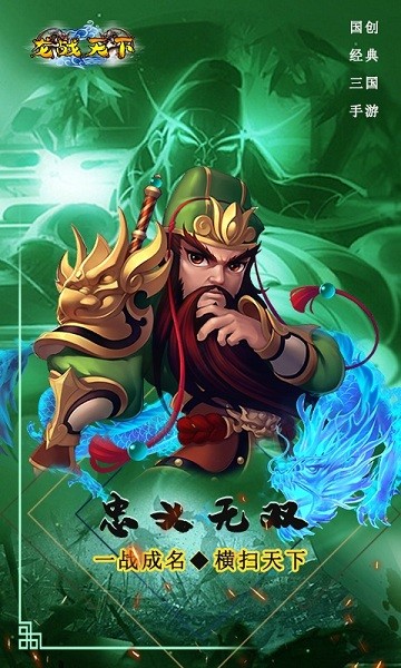 龙战天下游戏最新安卓版