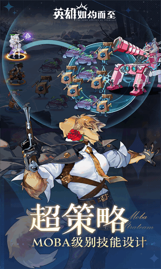 英雄如约而至最新版免费版安卓下载