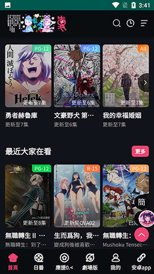 妖精动漫app最新版