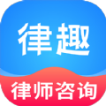 律趣律师咨询平台app最新安卓2026下载