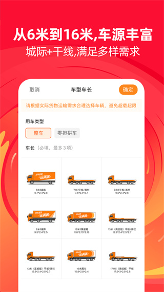 运满满货主版2026安卓最新下载