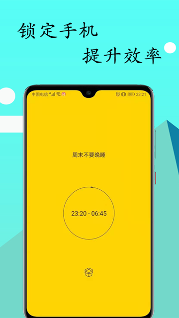 锁机达人最新安卓版本