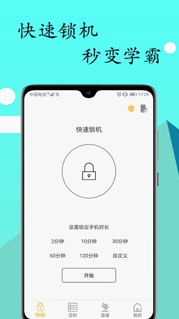 锁机达人最新安卓版本