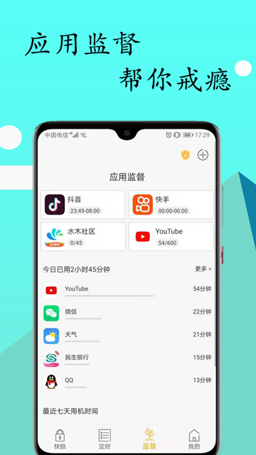 锁机达人最新安卓版本