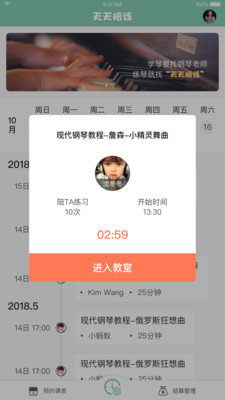 天天教师app安卓版下载安卓版