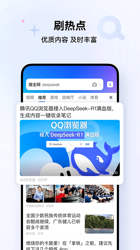 qq浏览器官方版下载app