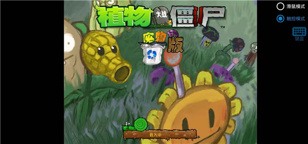 植物大战僵尸废物版宣传图