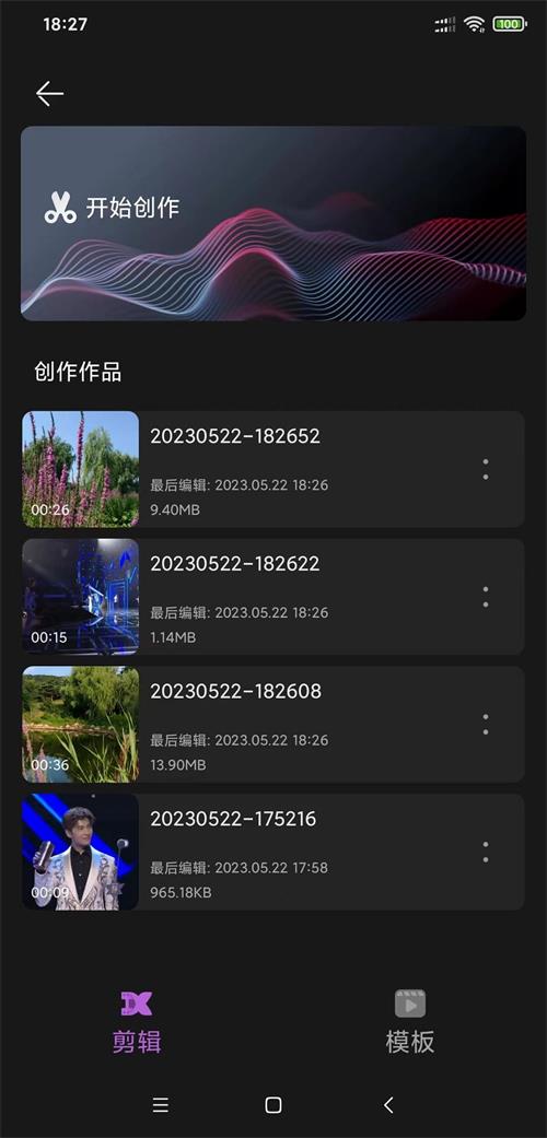 风云音频剪辑最新版