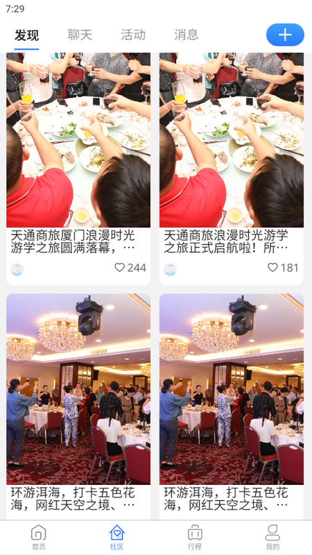 天通商旅最新版