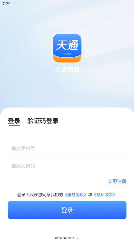 天通商旅最新版