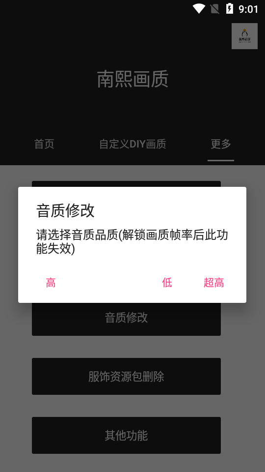 南熙画质助手ios版