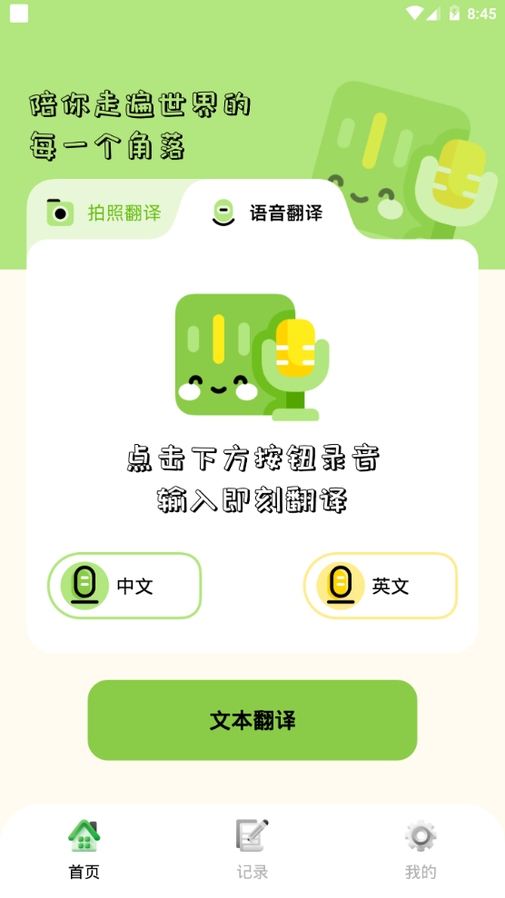 单词翻译器ios版