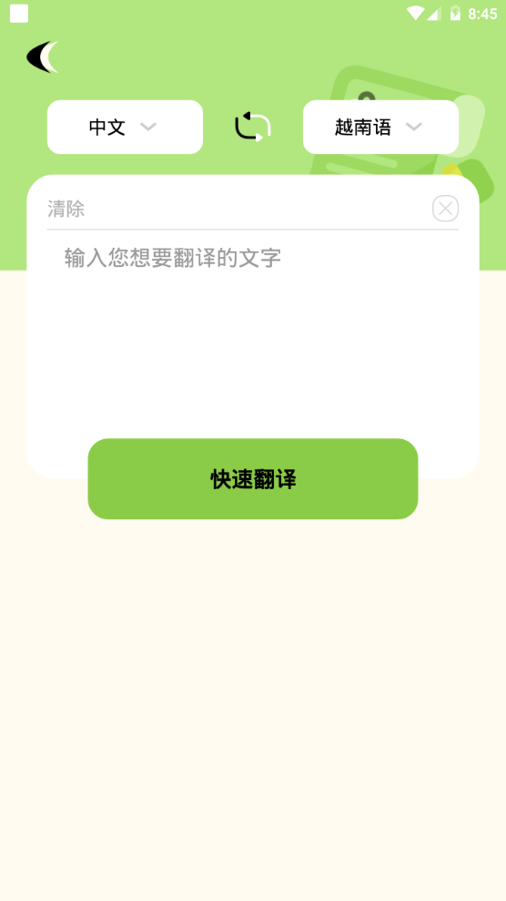 单词翻译器ios版