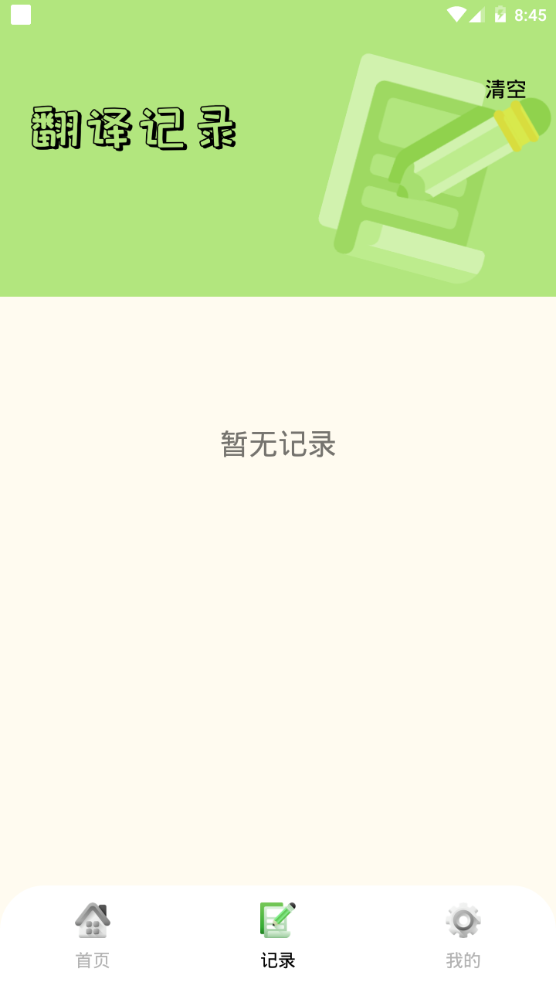 单词翻译器ios版