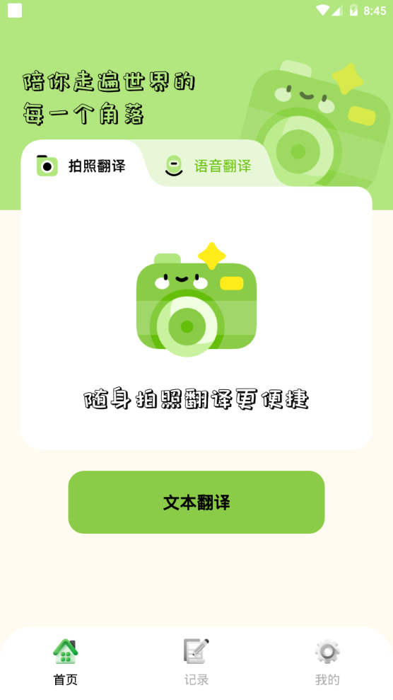 单词翻译器ios版