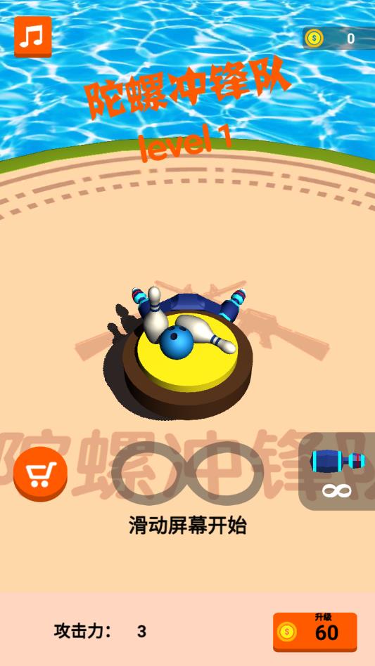 陀螺冲锋队无限金币版