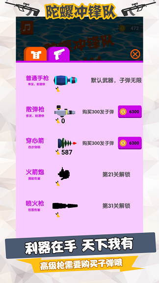 陀螺冲锋队ios2025版