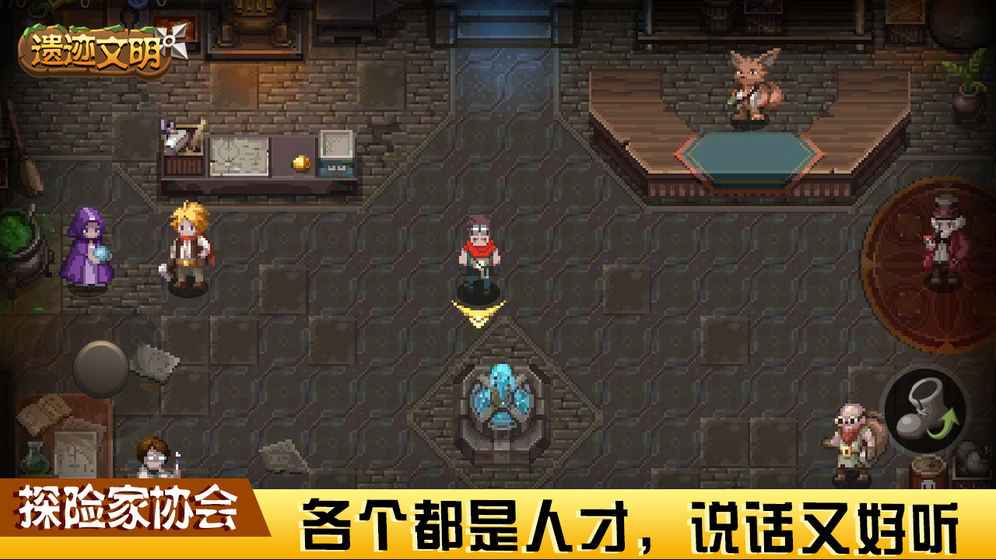 遗迹文明官方版