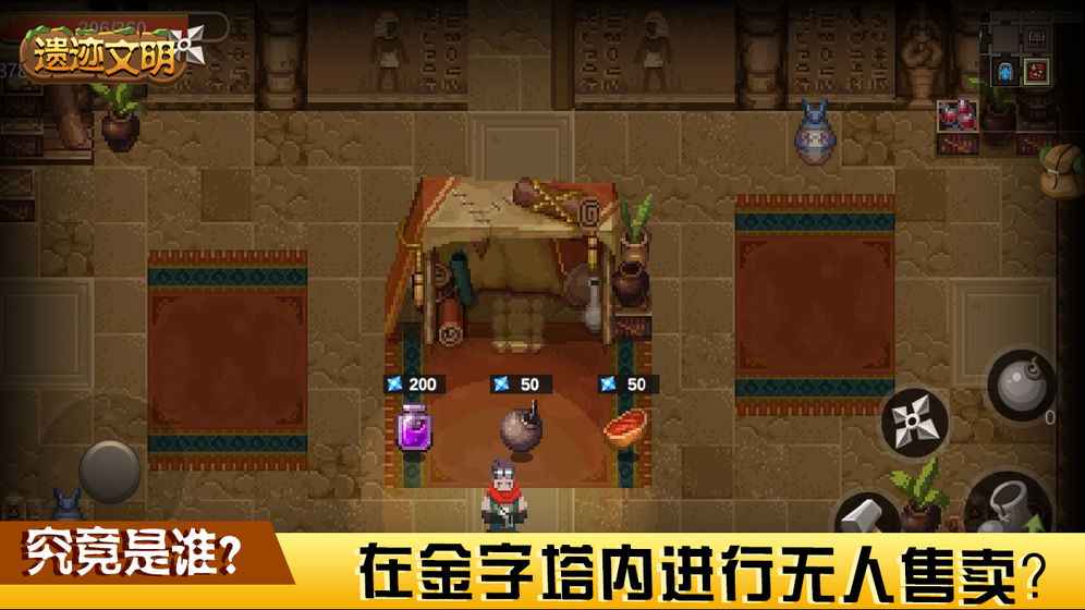 遗迹文明手机app版