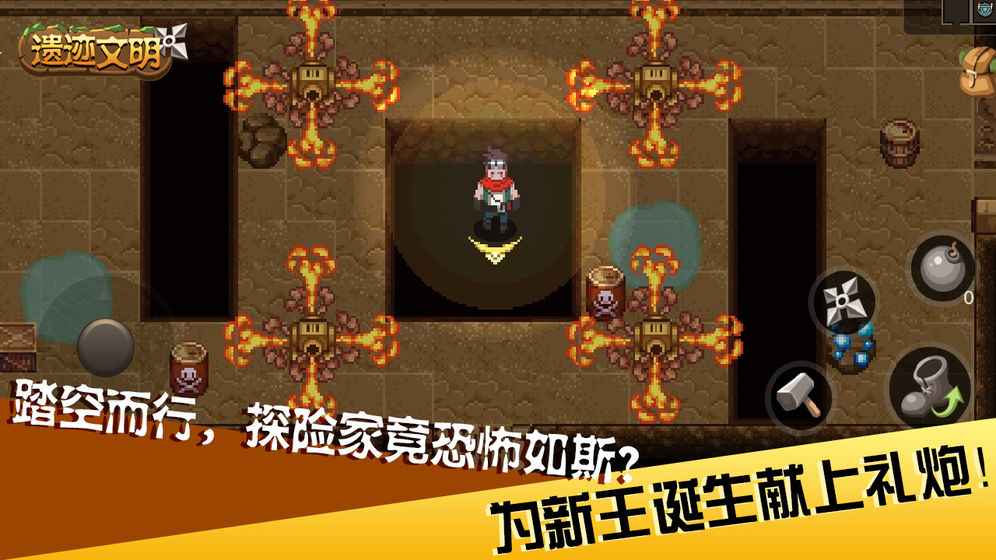 遗迹文明手机app版