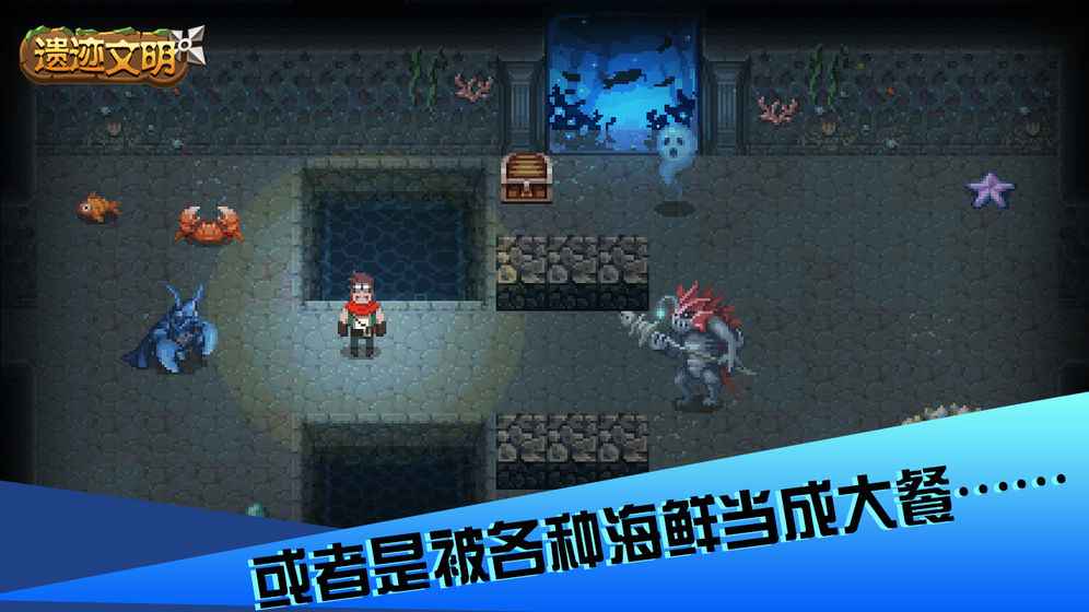 遗迹文明手机app版