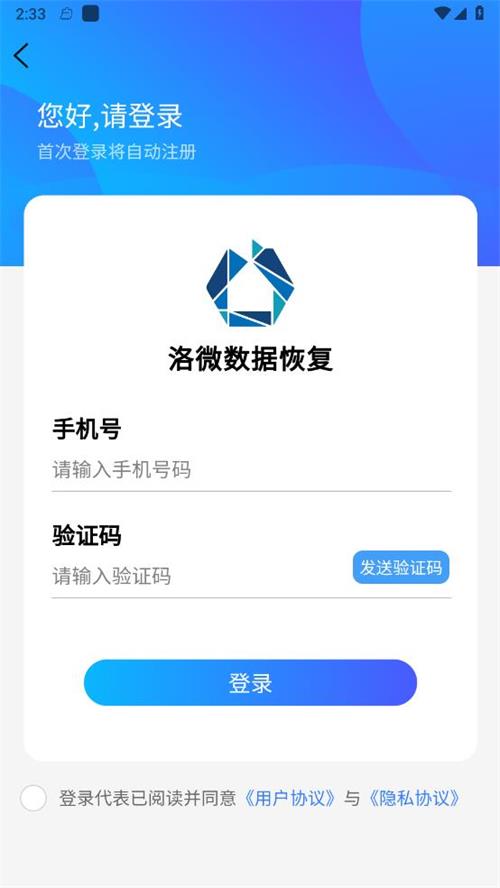 洛微数据恢复免费版
