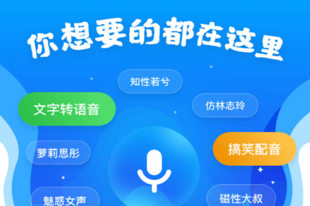 魔法变声器app手机最新版