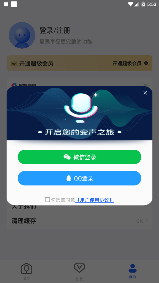魔法变声器ios版