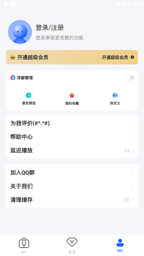 魔法变声器ios版