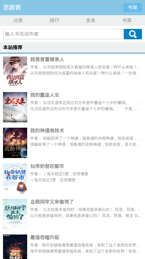 思路客小说app手机官方正版