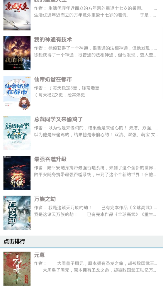 思路客小说下载