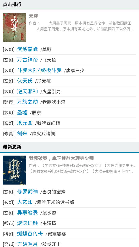 思路客小说下载