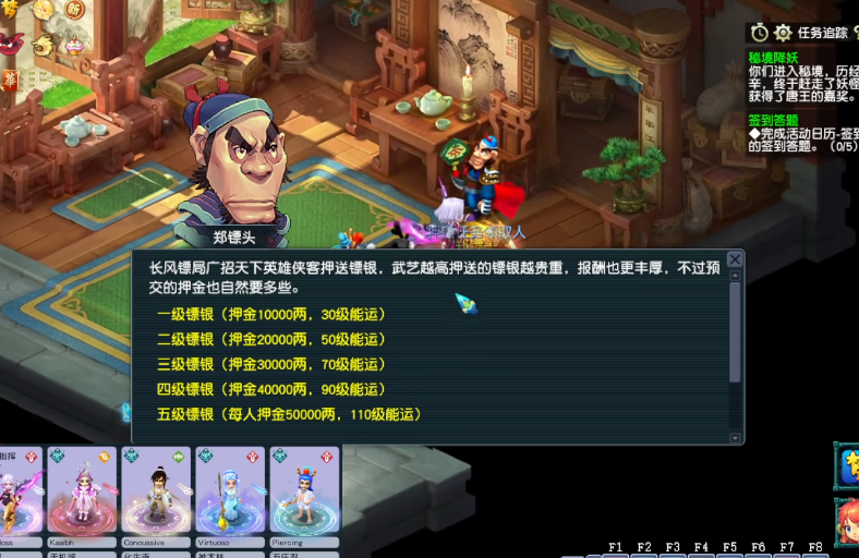 梦幻西游跑5级镖给什么