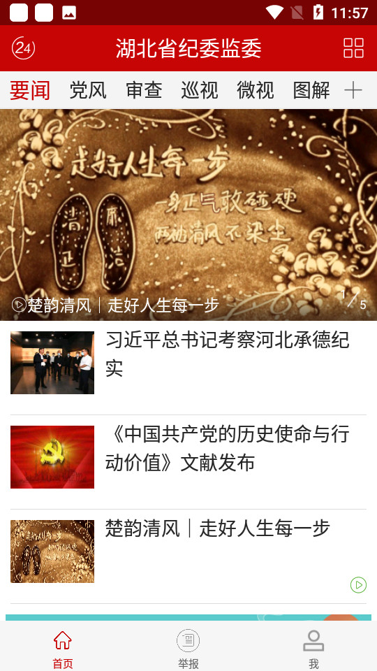 湖北纪委监委ios版